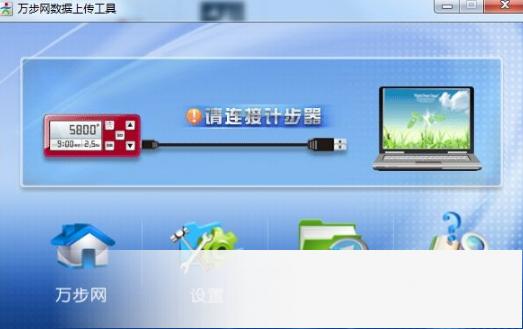 万步网计步器