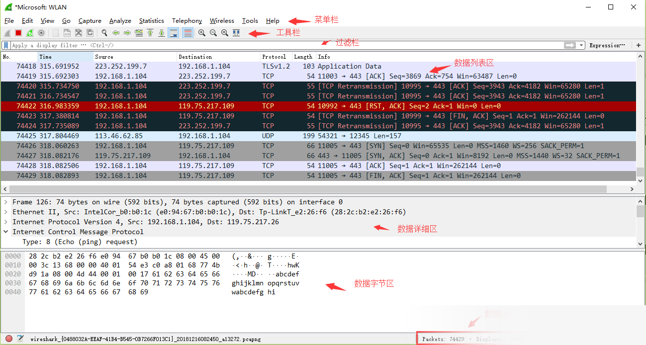 Wireshark(网络抓包工具)
