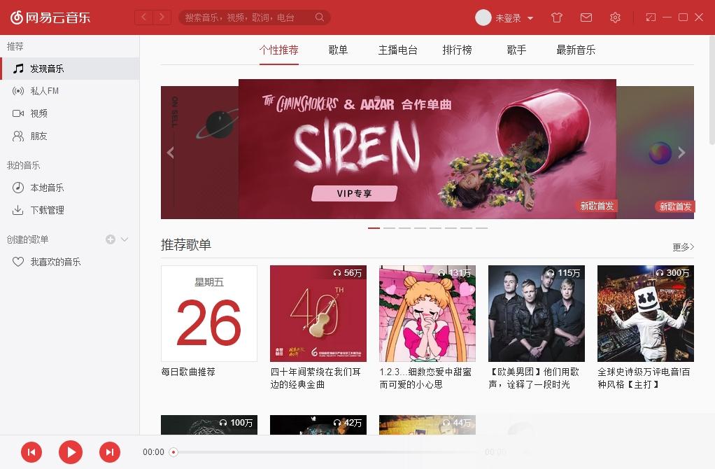 网易云音乐电脑版