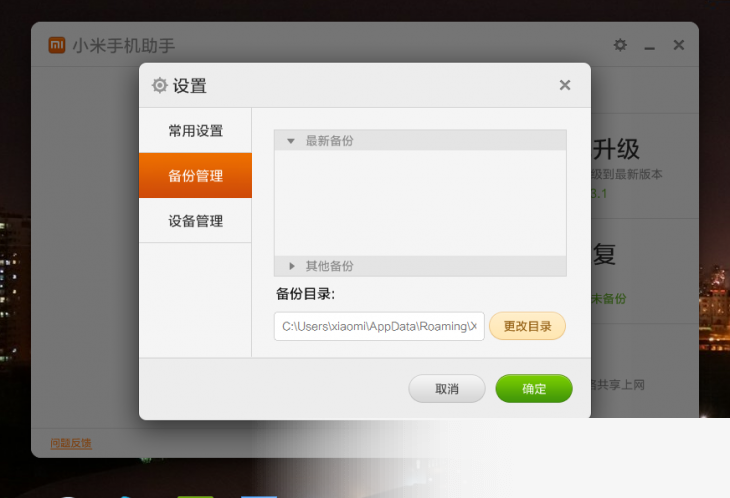 小米手机助手电脑版