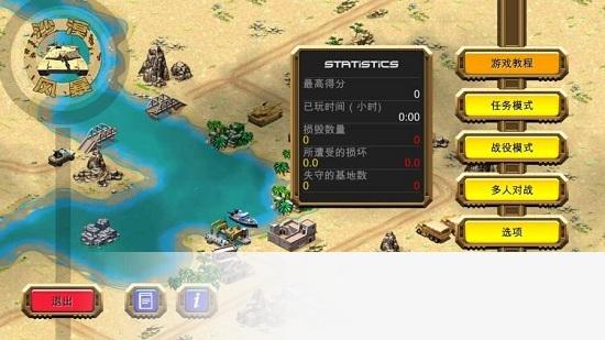 沙漠风暴汉化版