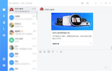 钉钉 电脑版