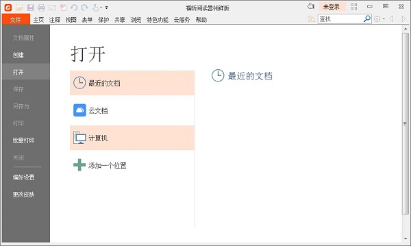 福昕PDF阅读器 title=