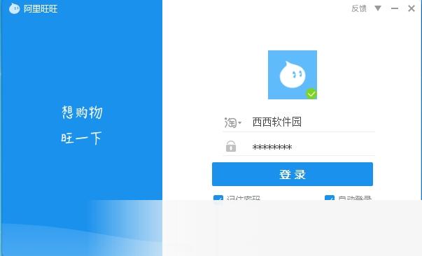 阿里旺旺买家版2020