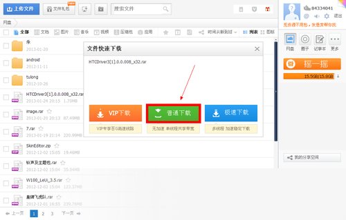 115网盘客户端