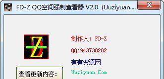 qq空间破解访问权限软件