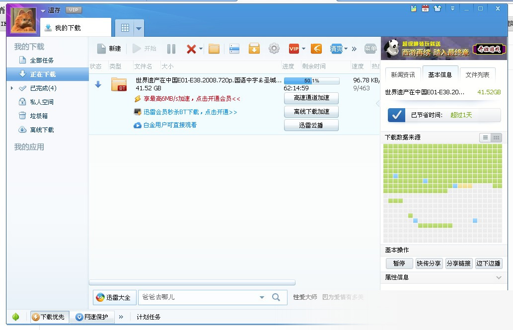 迅雷7