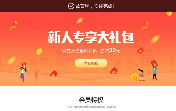 福昕PDF阅读器 title=