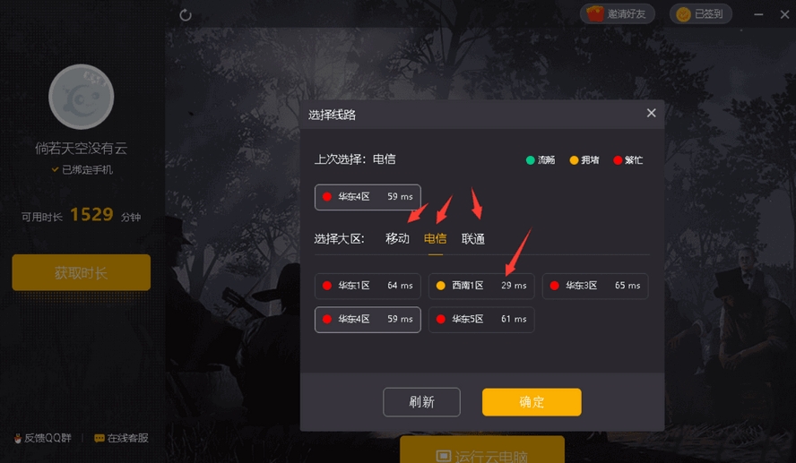 顺网云电脑(云端高配电脑)