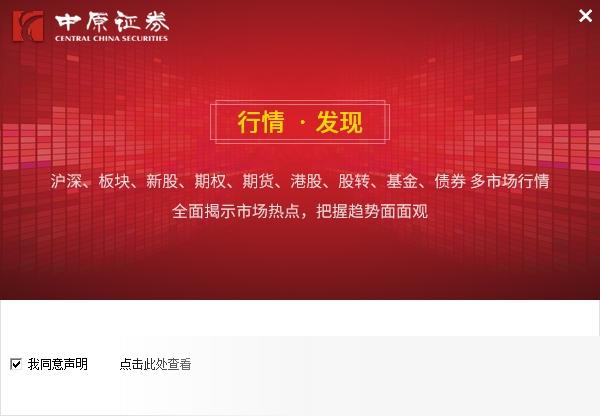 中原证券网上交易集成版