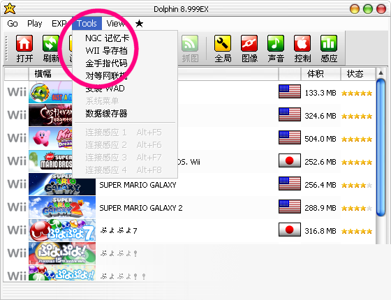 wii模拟器