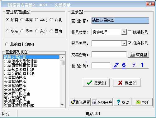 国泰君安证券新富易集中交易版