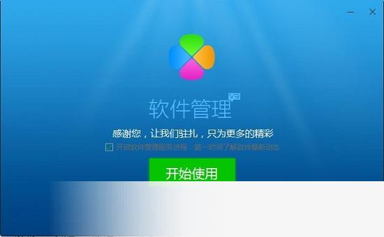 腾讯软件管理官方版下载