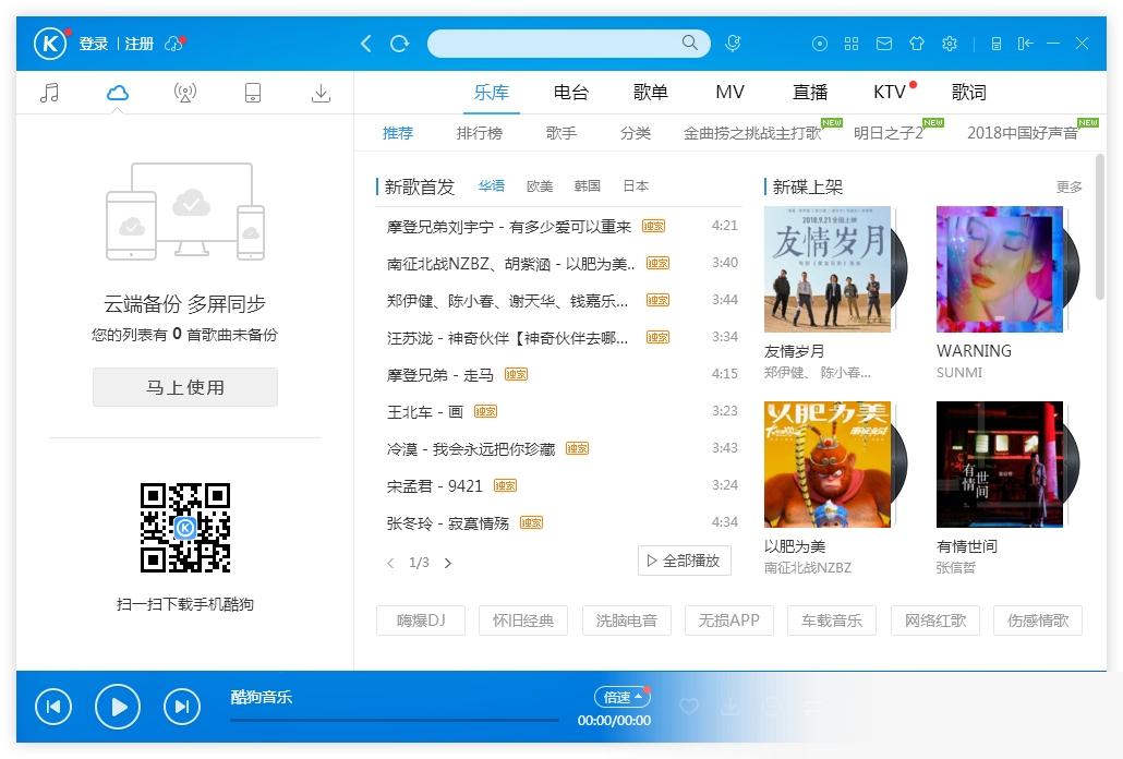 酷狗音乐