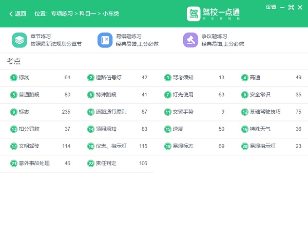 驾校一点通 title=