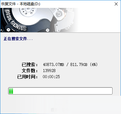 DiskGenius 专业版