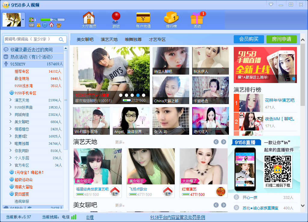 9158多人视频聊天