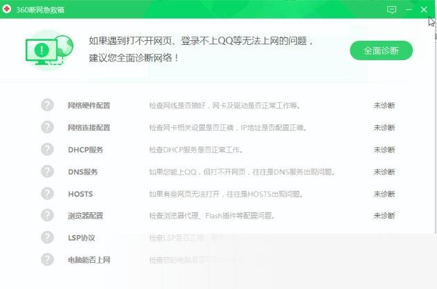 360断网急救箱单文件版+绿色版