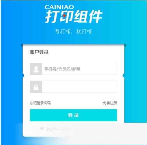 菜鸟打印组件