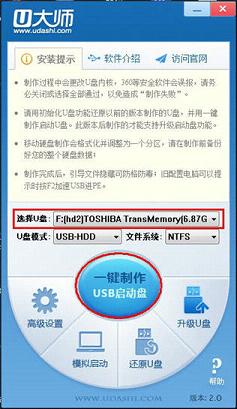 U大师U盘启动盘制作工具