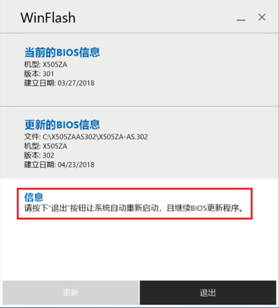 WinFlash