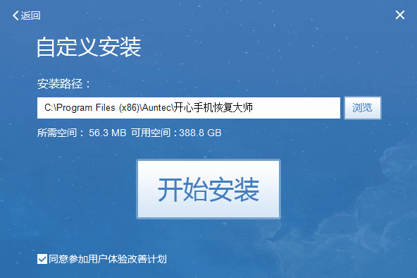 开心手机恢复大师 title=