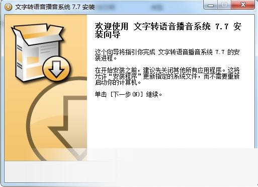 文字转语音播音系统