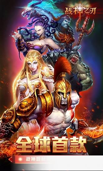 战神之刃最新版