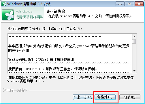 Windows清理助手 title=