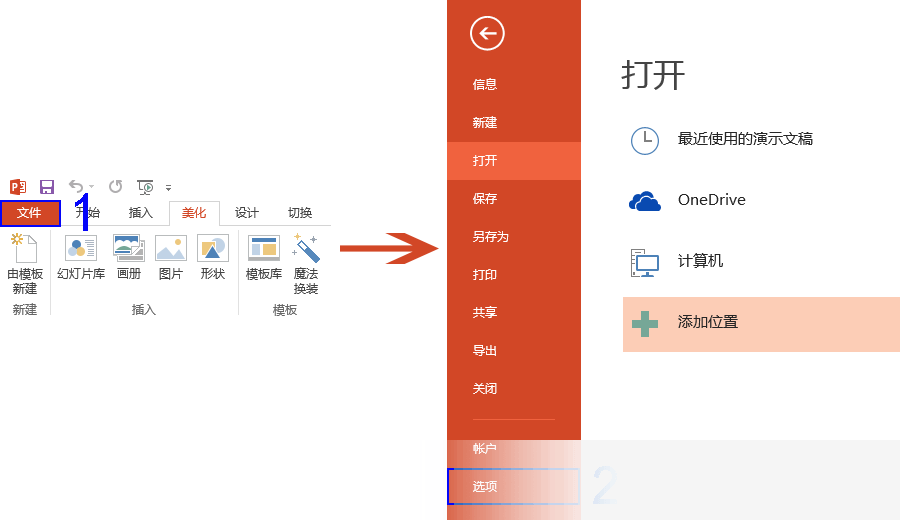ppt美化大师