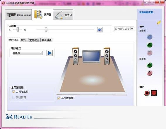 realtek hd音频管理器