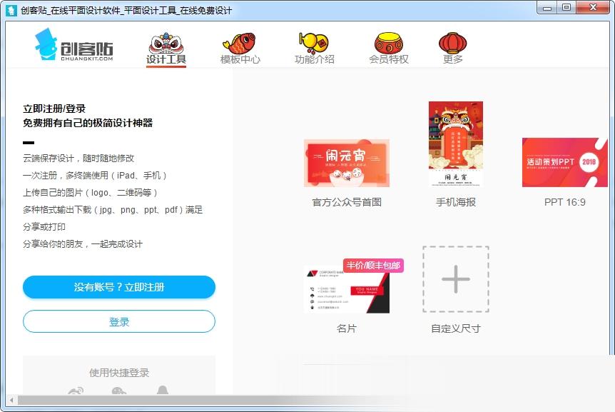 创客贴电脑版