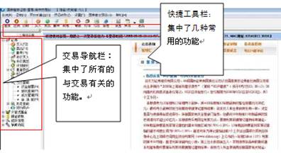 国泰君安证券新富易集中交易版