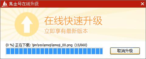 集金号 title=