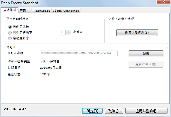 冰点还原精灵永久激活版(支持WIN10)