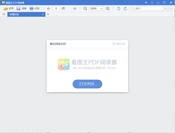 2345看图王PDF阅读器