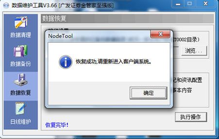 广发证券至强版
