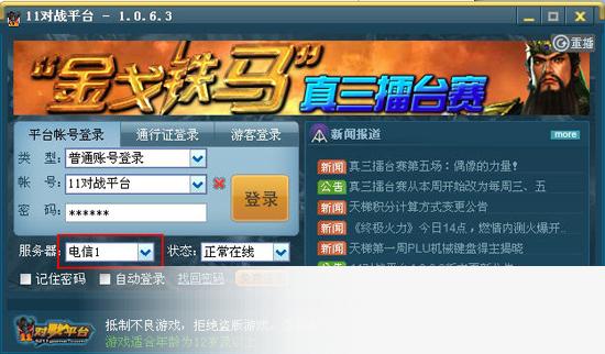 11对战平台