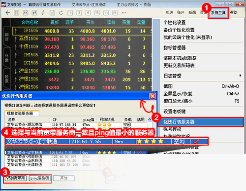 文华财经期货软件
