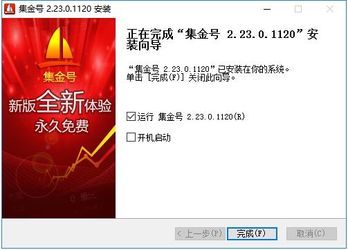 集金号 title=