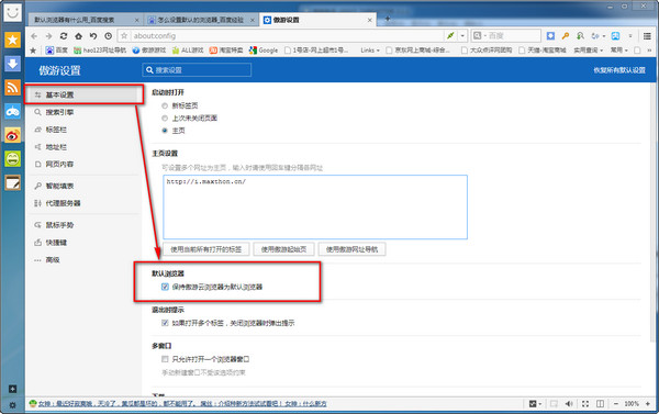 傲游云浏览器 title=
