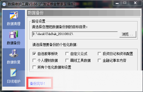广发证券至强版