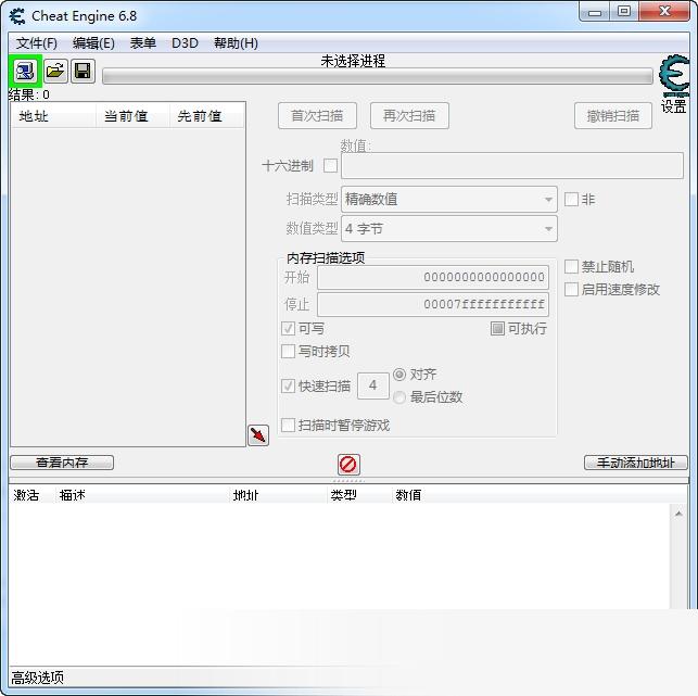 Cheat Engine修改器