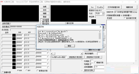 易语言大漠插件 title=
