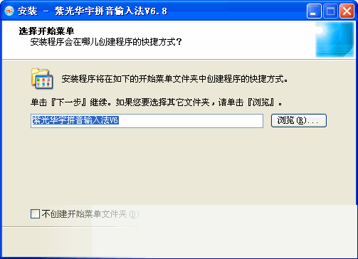 紫光华宇拼音输入法