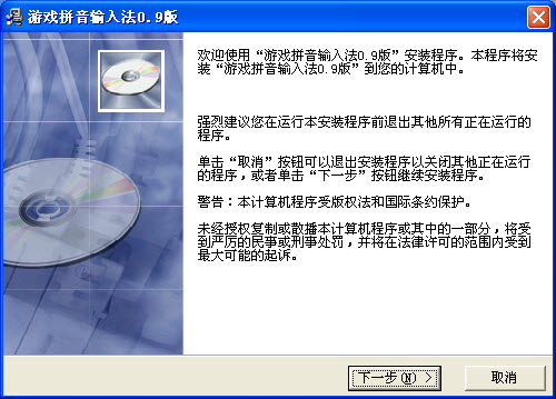 游戏拼音输入法