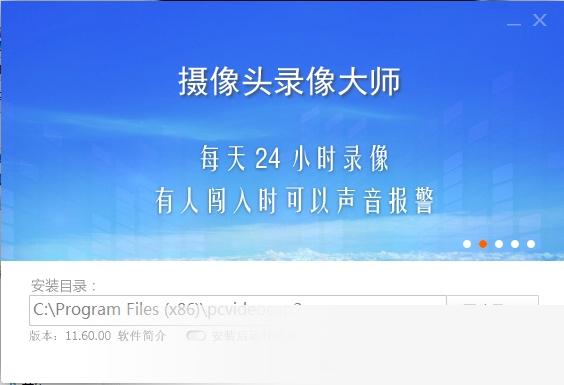 摄像头录像大师
