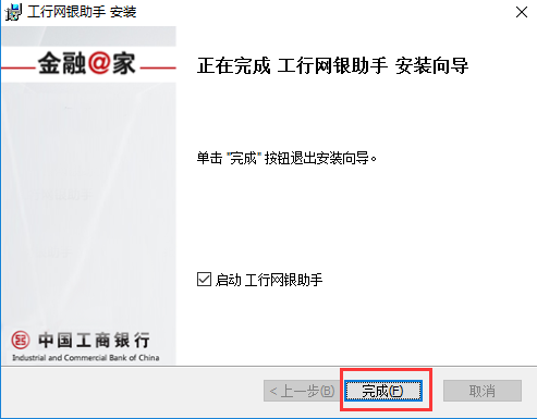 工商银行网上银行 title=