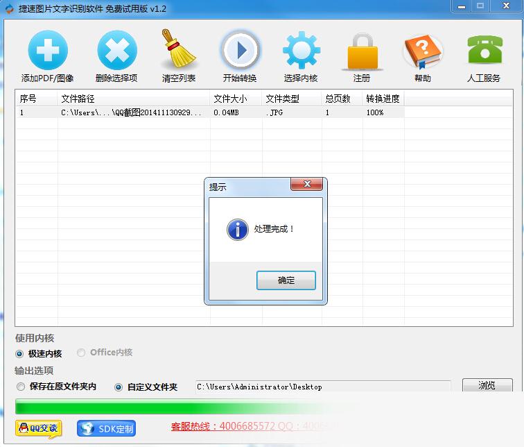 捷速图片文字识别软件