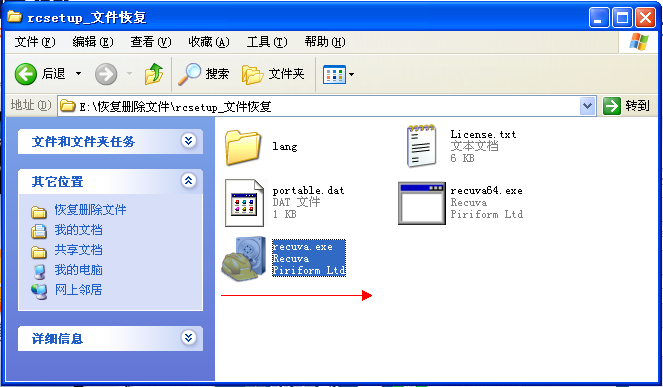 回收站恢复软件 title=